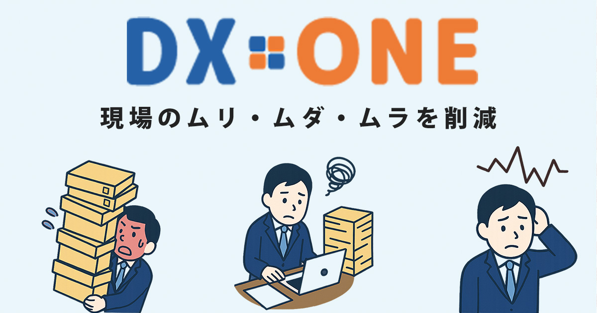 製造業DX化・Zoho CRM導入事例 | DX-ONE